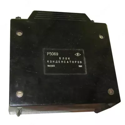 Блок конденсаторов Р5069 (Арт. - 1306468)