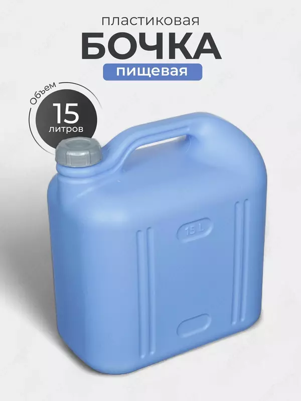 Канистра 15 л фиолетовая пластиковая
