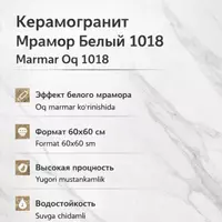   Marmar Oq 1018 60×60