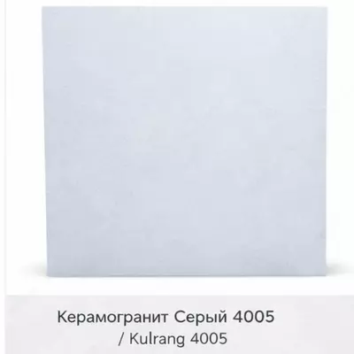 Kulrang 4005 60×60