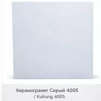 Kulrang 4005 60×60