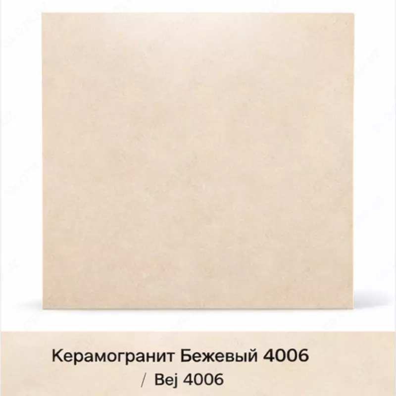 Керамогранит Бежевый 4006 60×60