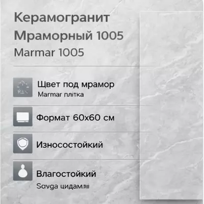   Marmar 1005 60×60