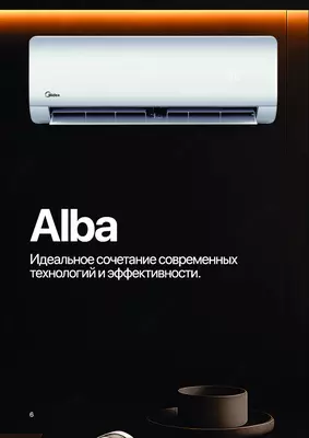  Кондиционер Midea / 18 /модель ALBA / Inverter/ wi-fi - 