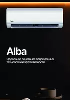  Кондиционер Midea / 18 /модель ALBA / Inverter/ wi-fi - 