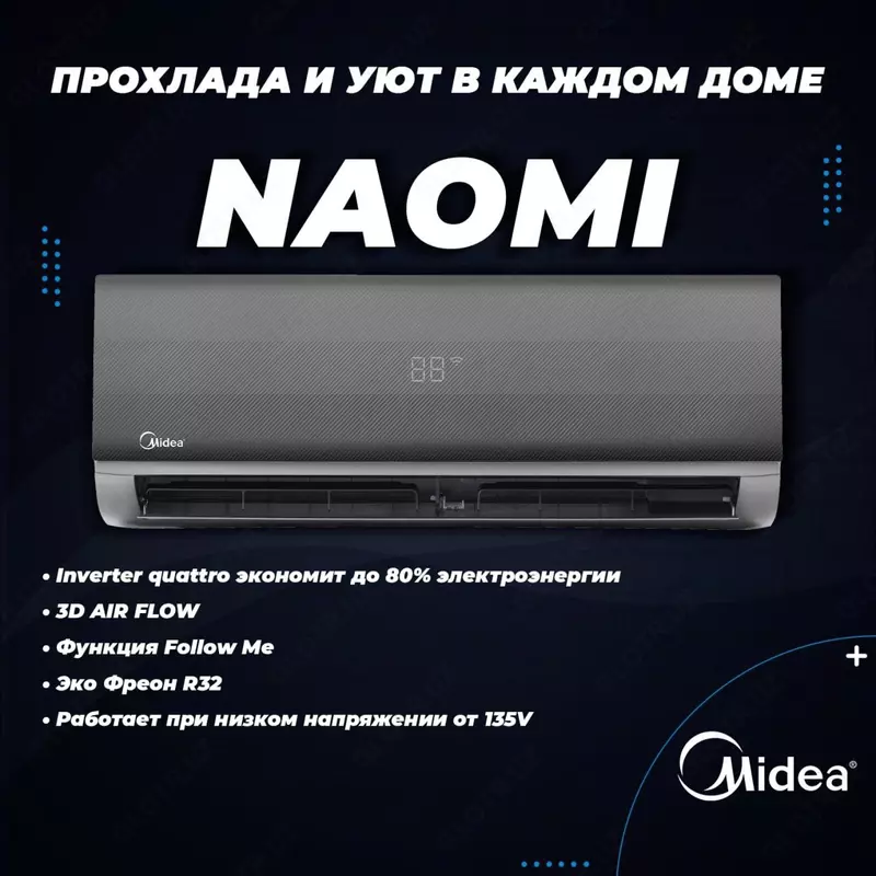 Midea / 12 /NAOMI modeli / Inverter/ wi-fi konditsioneri