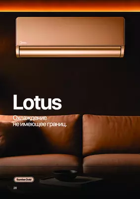   Кондиционер Midea / 9 /модель LOTUS / Inverter/ wi-fi