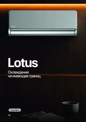  Кондиционер Midea / 18 /модель LOTUS / Inverter/ wi-fi - 