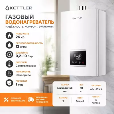 Газовый водонагреватель KETTLER JSG12GT-T48