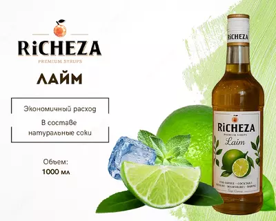 Сироп RiCHEZA Лайм