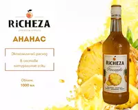 Сироп RiCHEZA Ананас