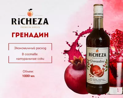 Сироп RiCHEZA Гренадин