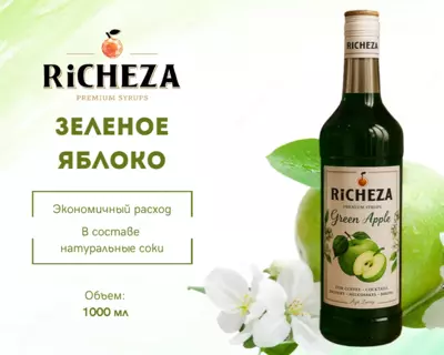 Сироп RiCHEZA Зеленое Яблоко