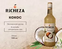 Сироп RiCHEZA Кокос