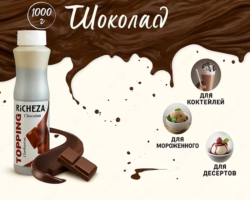 Топпинг Richeza Шоколад