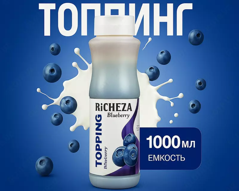 Richeza Ko‘k meva (chernika) toppingi