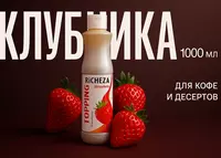 Топпинг Richeza Клубника