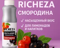 Концентрат RiCHEZA Смородина