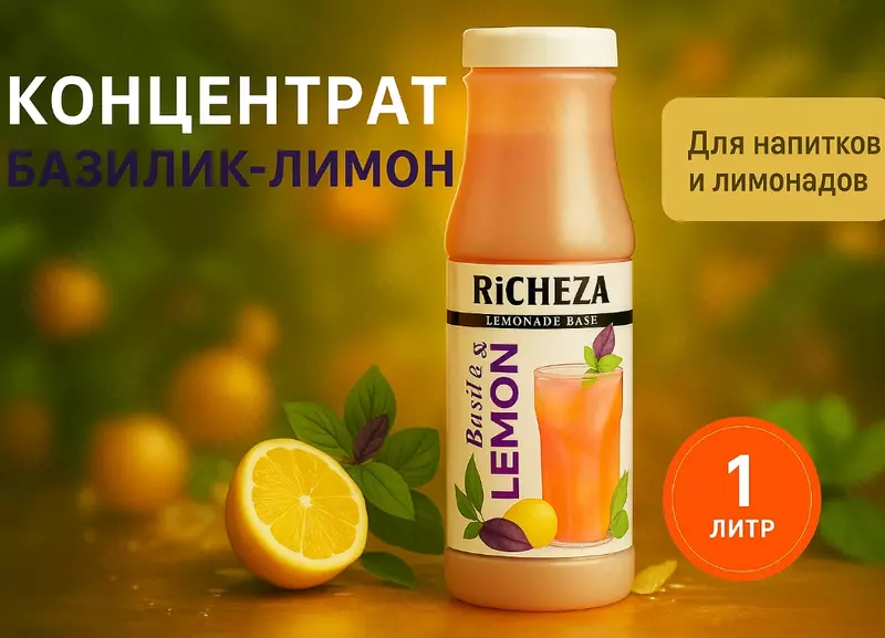 Концентрат RiCHEZA Базилик-лимон