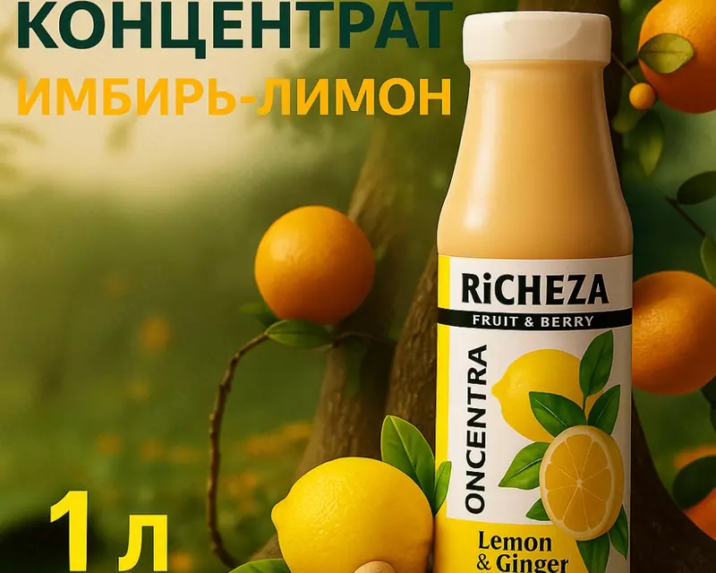 Концентрат RiCHEZA Имбирь-Лимон