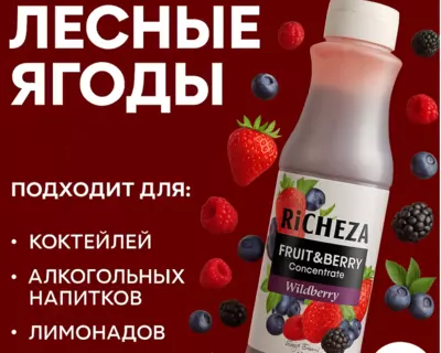 Концентрат RiCHEZA Лесные Ягоды