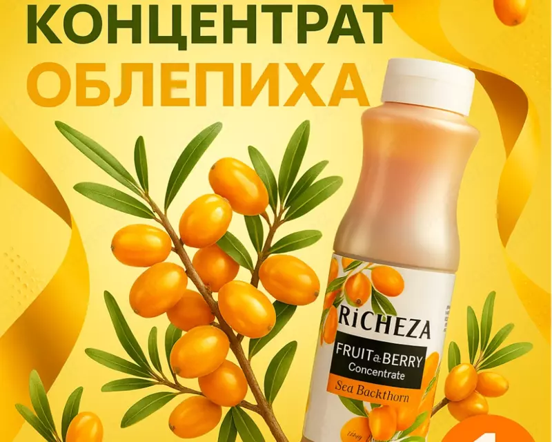 Концентрат RiCHEZA Облепиха
