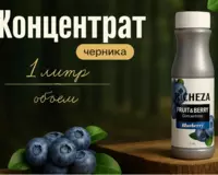 Концентрат RiCHEZA Черника
