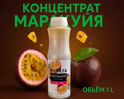 Концентрат RiCHEZA Маракуйя