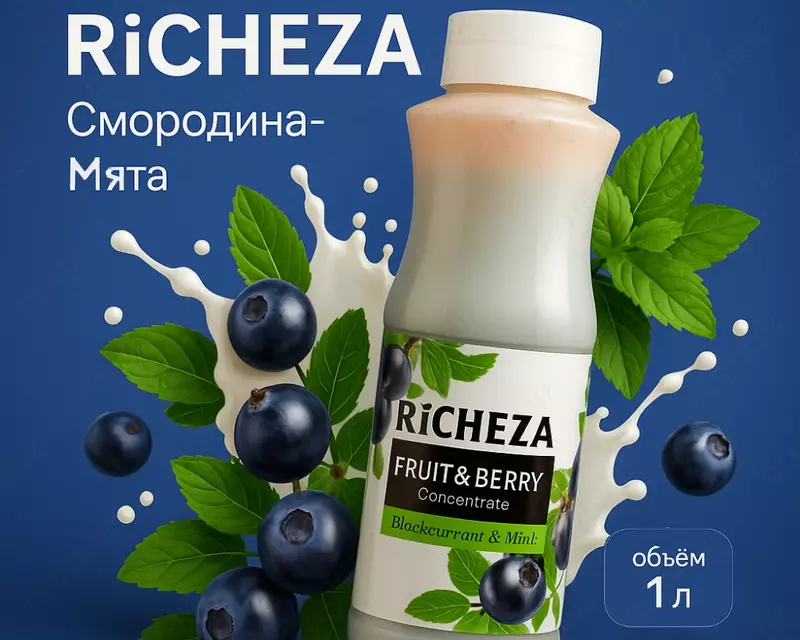 Концентрат RiCHEZA Смородина