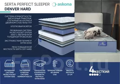 Матрас аскона Serta Denver Hard 160x200