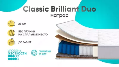Матрас с разной жесткостью сторон Classic Brilliant Duo 160x200