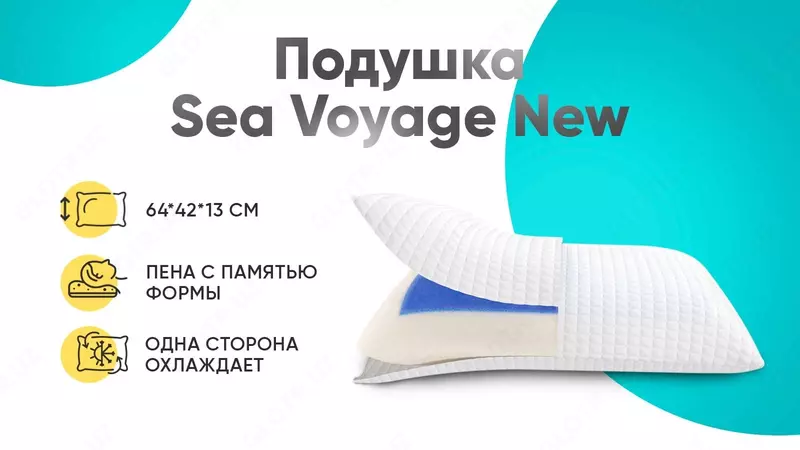 Подушка Sea Voyage New 42x64