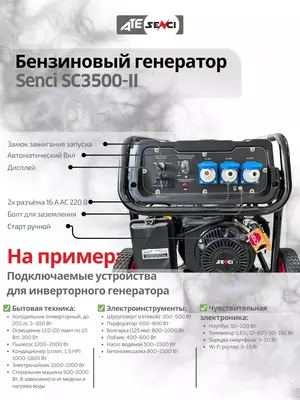 Бензиновый генератор Senci-II SC3500-II 220v/50Hz Max. output 3kW, для дома и дачи