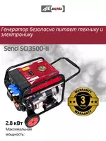 {0} so'mdan Benzinli generator Senci SC3500-II 220v/50Hz Max. output 3kW