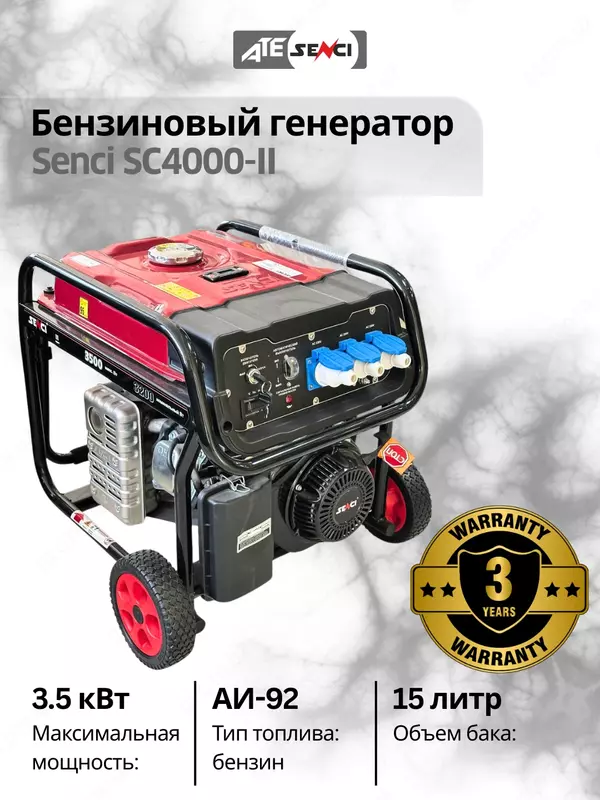 Бензиновый генератор Senci-II SC4000-II 220v/50Hz Max. output 3
