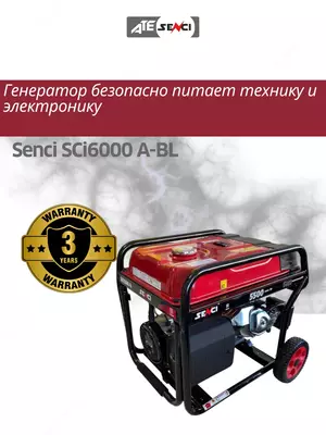 Бензиновый генератор Senci-II SC6000-II 220v/50Hz Max. output 5