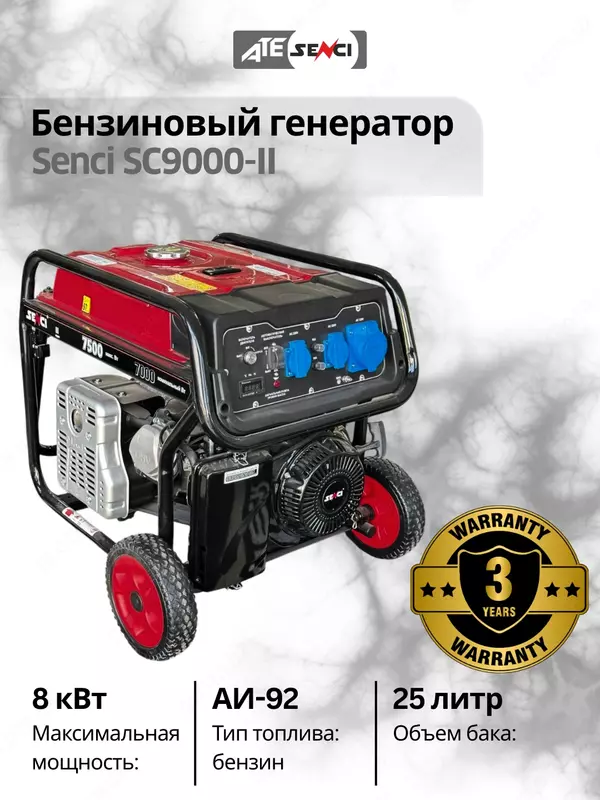 Бензиновый генератор Senci-II SC9000-II 220v/50Hz Max. output 8kW