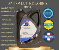 Масло для АКПП UNIL OPAL MATIC DX VI — премиальное синтетическое масло