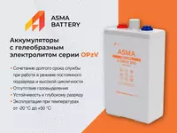 Аккумуляторы OPzV 200/250/300/350/420/490/600/800/1000/1200 Ач