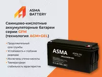 Аккумуляторные батареи AGM+GEL 40/50/70/80/90/100/120/150/200 Ач