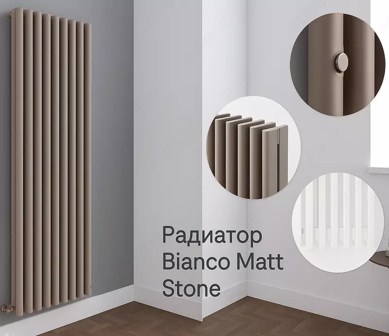 Вертикальный алюминиевый радиатор Bianco Matt stone - 8 050 000 сум