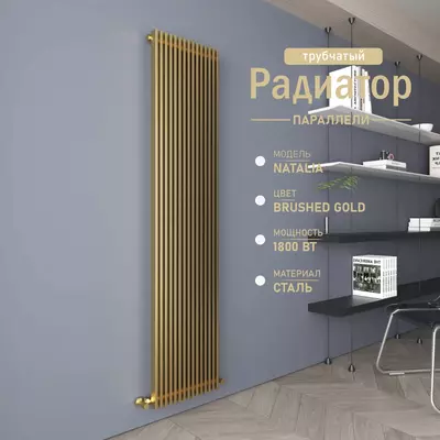 Вертикальный стальной радиатор Natalia Brushed gold
