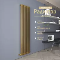 Vertikal po‘lat radiator Natalia Brushed Gold