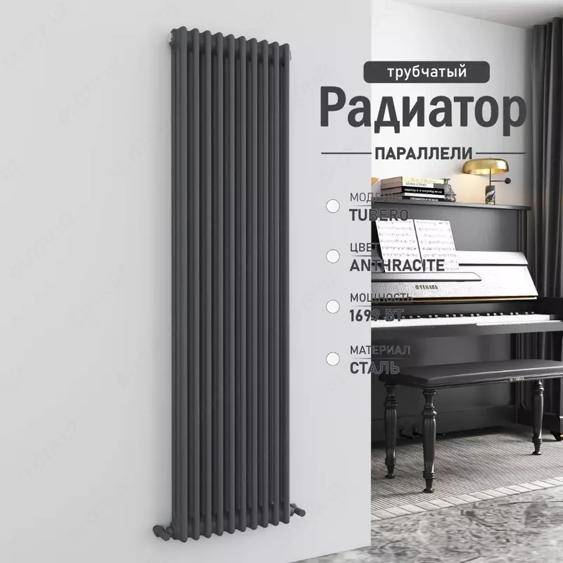 Вертикальный стальной радиатор Tubero Anthracite