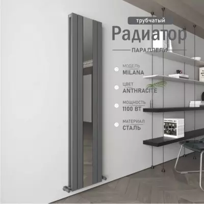 Вертикальный стальной радиатор Milana Anthracite