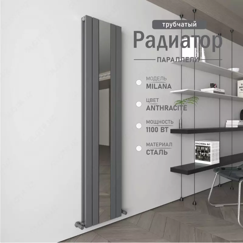 Вертикальный стальной радиатор Milana Anthracite