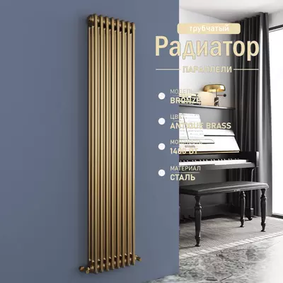 Вертикальный стальной радиатор Bronze Antique brass