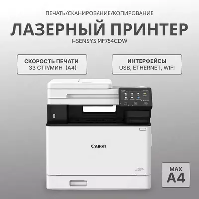 Цветное лазерное МФУ Canon i-SENSYS MF754Cdw
