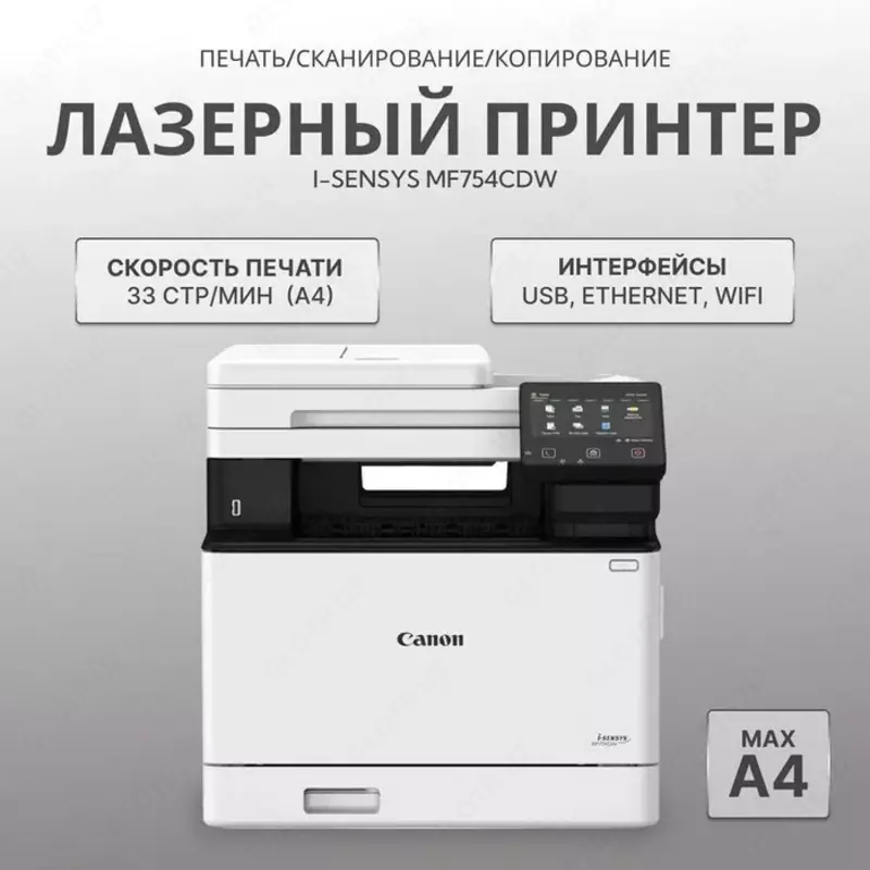 Цветное лазерное МФУ Canon i-SENSYS MF754Cdw