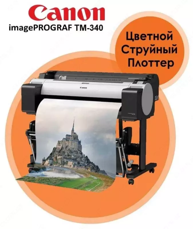 Плоттер Canon imagePROGRAF TM-340